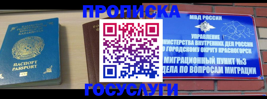 временная регистрация адрес в Боготоле