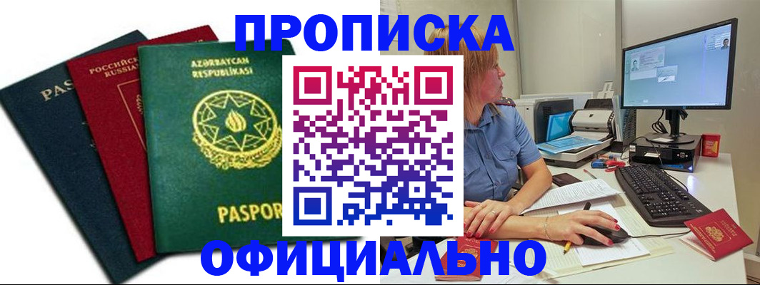 прописка регистрация в Боготоле