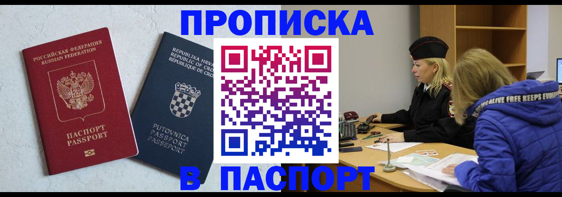 прописка в Боготоле