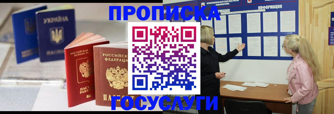 прописка регистрация в Боготоле